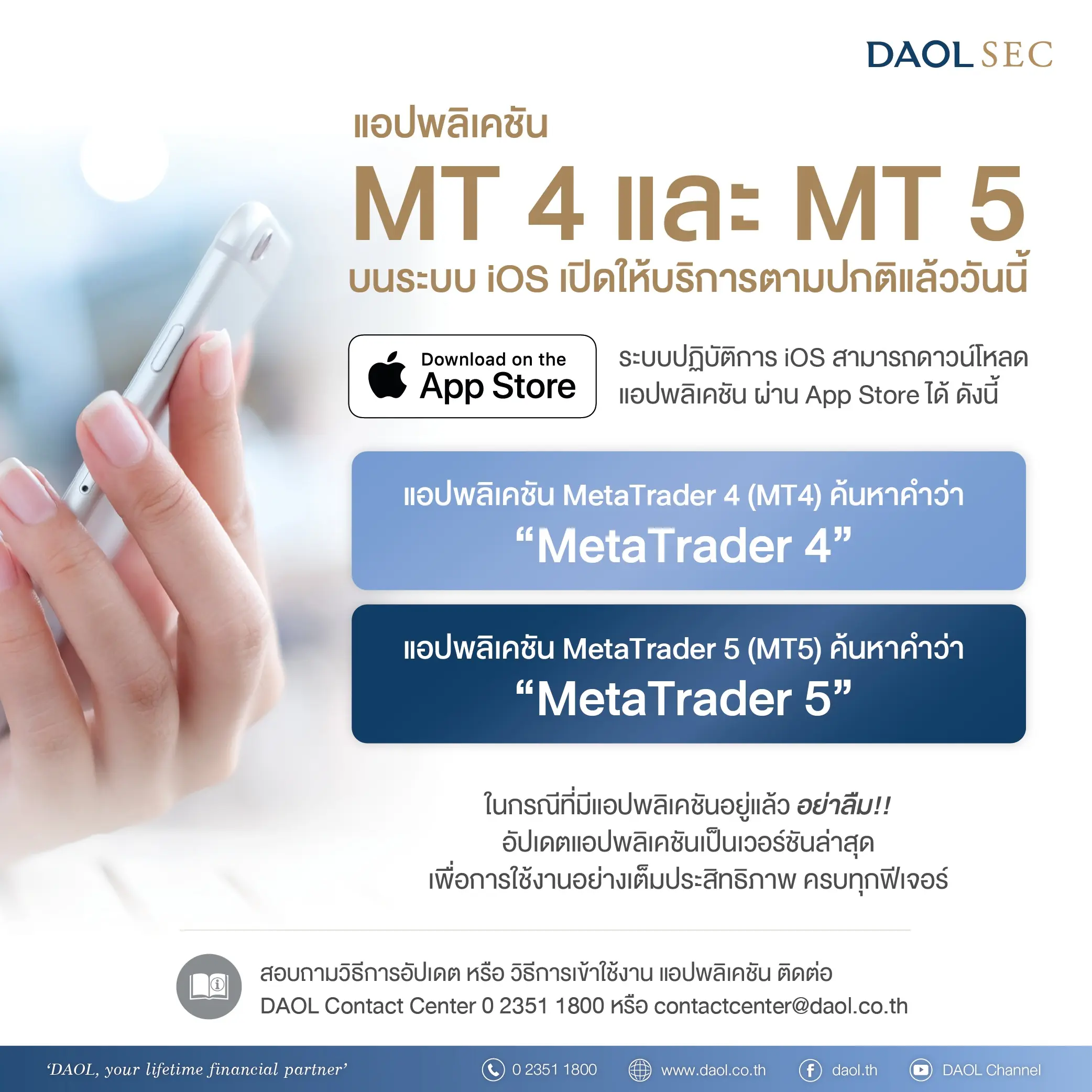 แอปพลิเคชัน METATRADER 4 และ METATRADER 5 บนระบบ IOS เปิดให้บริการตามปกติแล้ววันนี้